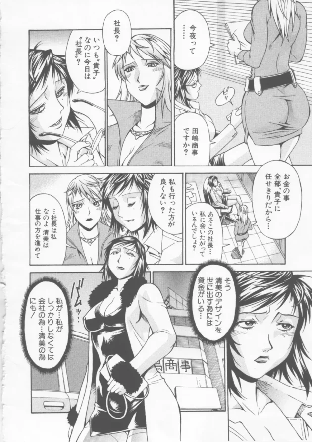 美人社長が枕営業してセックス調教されちゃうよ【無料 エロ同人】8