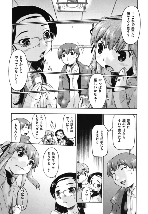 抜いてくれたらレアアイテムあげるよ～ってＪＣつまり女子中学生に言った結果！【無料 エロ同人】8