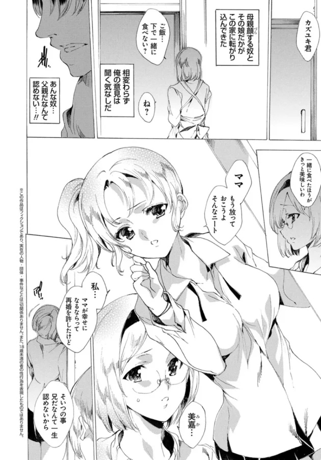 JK妹と義母を薬とちんぽ漬けの性奴隷にしたった【無料 エロ同人】8