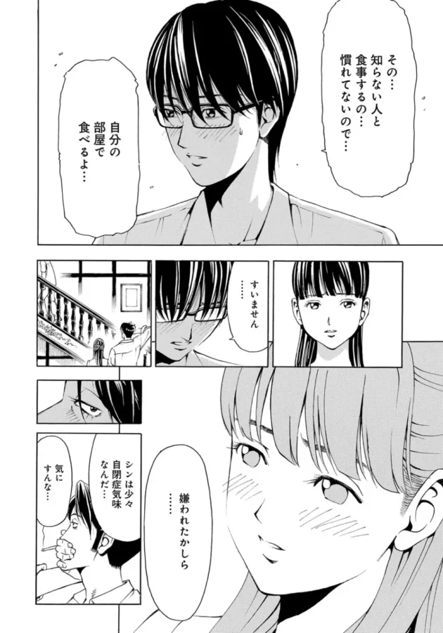 唯智の恋人マコトに思い寄せるシンはフラれた夜に二人のセックスを覗いてしまい…【無料 エロ同人】8