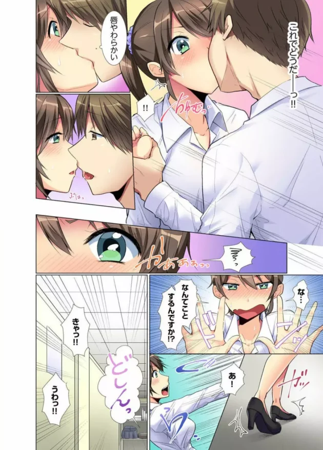 可愛いけどいつも塩対応な後輩OLと残業してたらエッチな展開に…【無料 エロ同人】8
