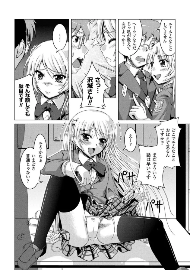 敏腕Ｐにエロ調教されるロリアイドル！オーディション中に玩具で感じちゃう【無料 エロ同人】8