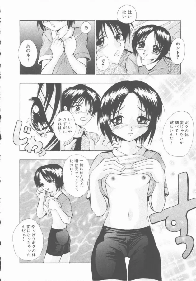 妹がツルペタで生理もまだこないから私のカラダを調べてって言ってキター【無料 エロ同人】8