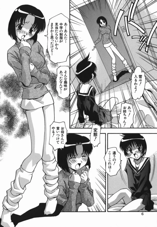 お姉ちゃんの制服を着てオナニーしているところを、お姉ちゃんに見つかっちゃった結果ｗｗｗｗｗｗｗｗｗ8