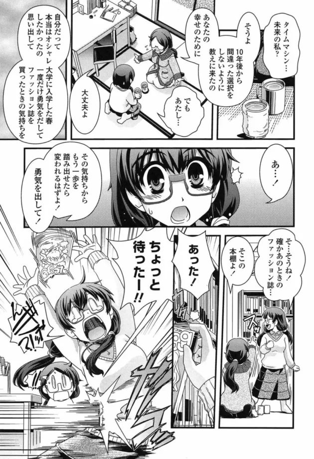 男出来なくて悩む眼鏡っ子がギャルやデキる女になった未来の自分たちと出会い性転換した自分のちんこにがっついて乱交ハメ【無料 エロ同人】8