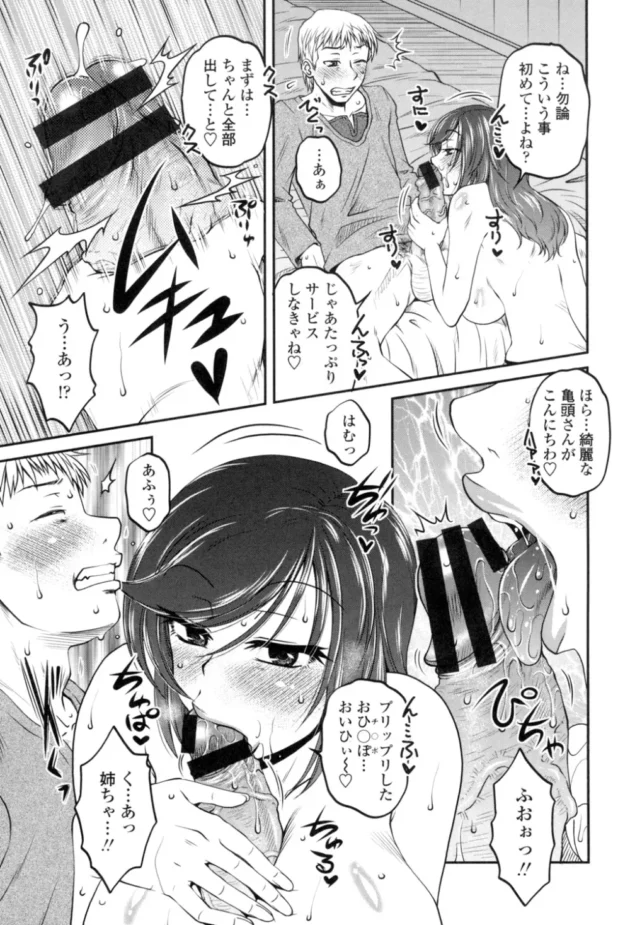 デリヘル嬢の巨乳の姉を追って客として密会して近親相姦しちゃうよ～【無料 エロ同人】8