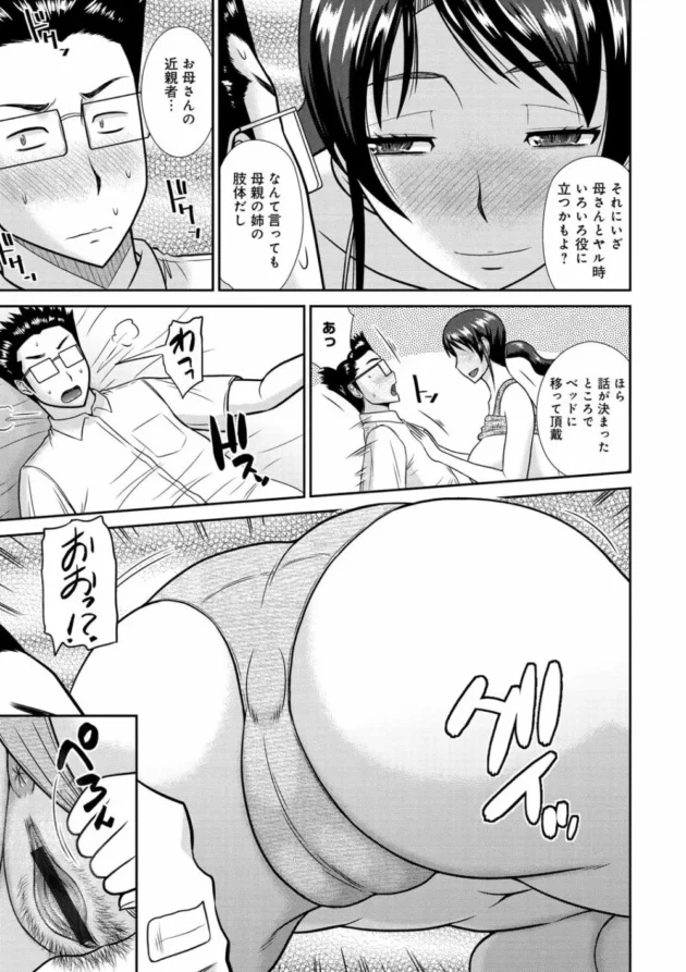 エッチな伯母に母を性対称に見てることバレたらお膳立てしてあげるっつって童貞卒業中出しＳＥＸの展開に！次はいよいよ母さんと…【無料 エロ同人】8