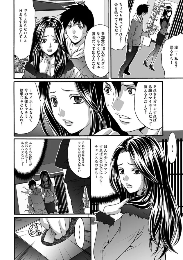 美人妻が参加したゲームの賞品として他人ちんこでまんこもアナルも犯されちゃってる【無料 エロ同人】8
