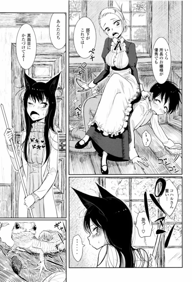 ケモミミ美少女がM男君のオナニーに発情して野外セックスしちゃってます【無料 エロ同人】8
