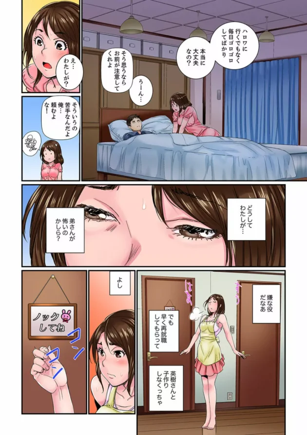 夫とマイホームで幸せな生活が始まるハズが、強面な夫の弟夫婦も同居することになり…【無料 エロ同人】8