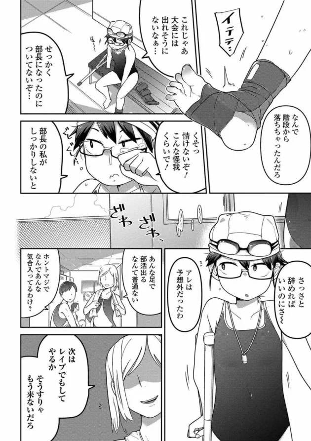 怪我してても口うるさい貧乳眼鏡の水泳部部長がみんなの恨み飼って鬼畜レイプされちゃう…【無料 エロ同人】8