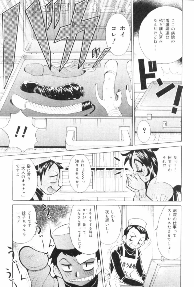 新人の巨乳ナースさんが出前を頼んだら、とんでもないものまで出前されてキタ【無料 エロ同人】8