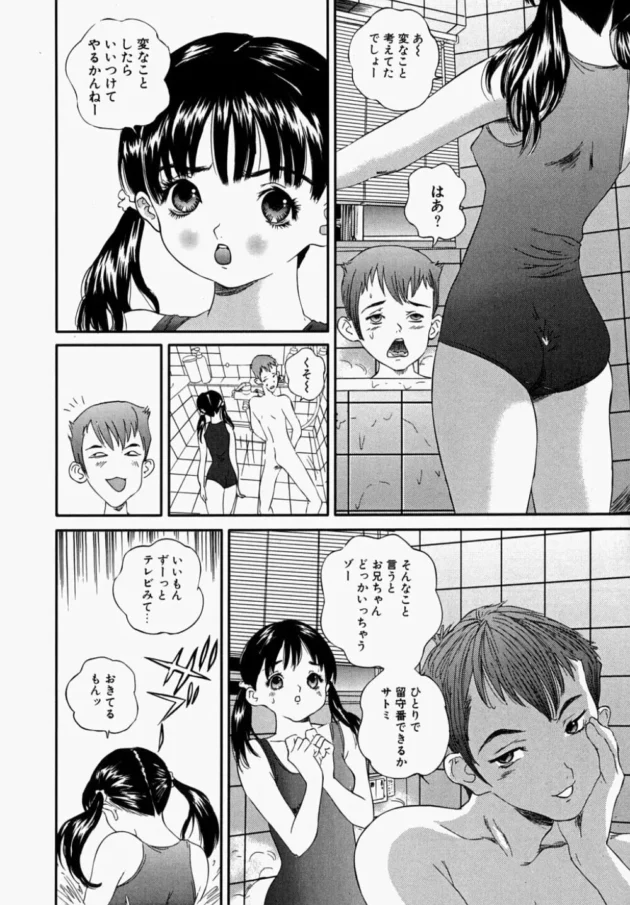 両親が留守の時お化けが怖いから一緒にお風呂に入ってって妹が言ってキタ【無料 エロ同人】8