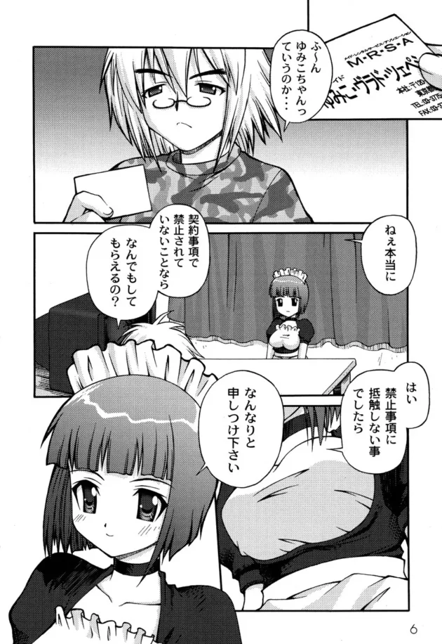 ロリータ美少女なメイドさんが出張してきて何でもしてくれちゃう！でも、禁止事項に違反すると…8