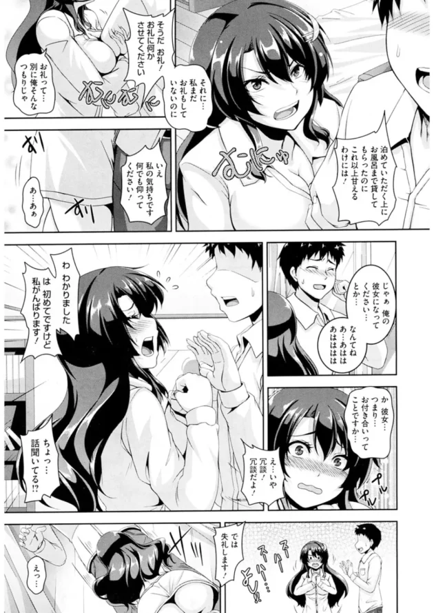 家出したお嬢さまＪＫが初めてなのに積極的にエロ奉仕してくるもんだから夢中でセックスしたった【無料 エロ同人】8