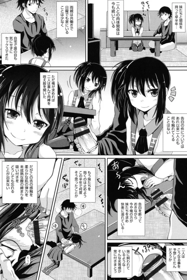 クッソ可愛い双子の妹からの告白を断ったけど流されるまま射精寸止めされつつ近親相姦Ｈしちゃう兄【無料 エロ同人】8