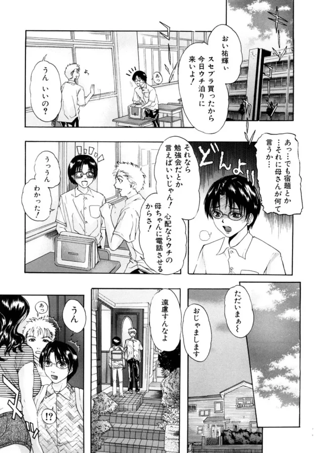 ショタ息子に盗撮された熟女母が逆に痴女り出して近親相姦で中出しセックしスちゃってる【無料 エロ同人】8