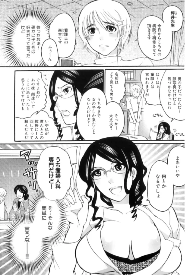 妊婦さんと一緒に女装させられてボテ腹にされ女医に弄ばれる看護士【無料 エロ同人】8