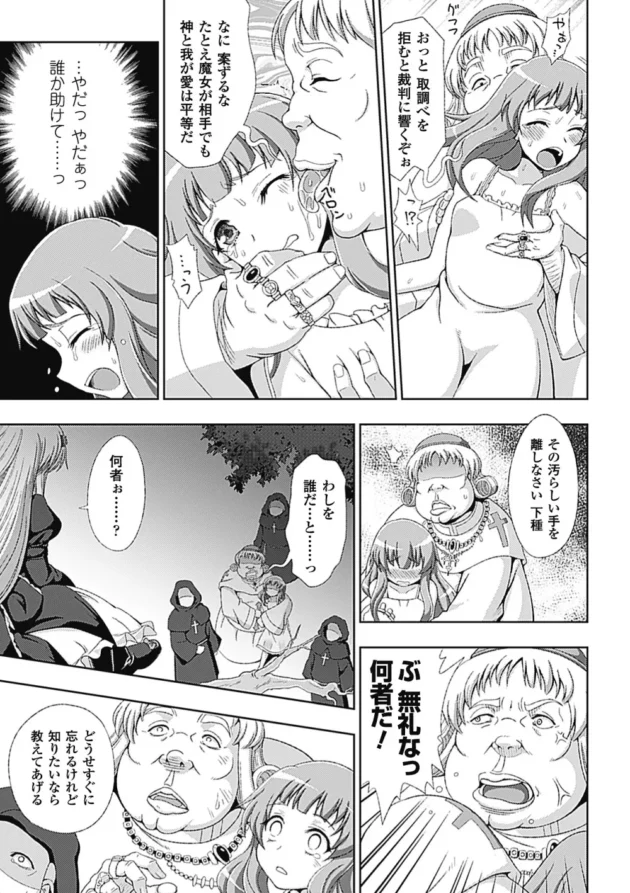 お腹に焼印を記されたエリザは司祭の言いなり状態で雌穴を犯され放題【無料 エロ同人】8