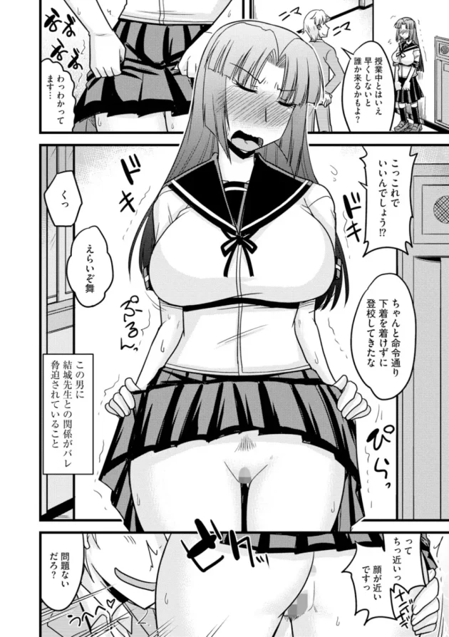 先生と交際してるのバレて脅され雌犬調教されて寝取られていく巨乳女子校生【無料 エロ同人】8