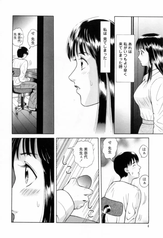 家庭教師先の優秀な男の子が自分の名前を呼びながらオナニーしてるのを見ちゃってから…8
