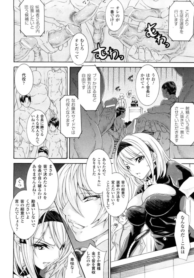 金持ち御曹司を敵に回した女生徒会長の末路ｗｗｗｗｗｗｗｗｗｗｗｗｗｗｗｗｗｗｗｗｗｗ8