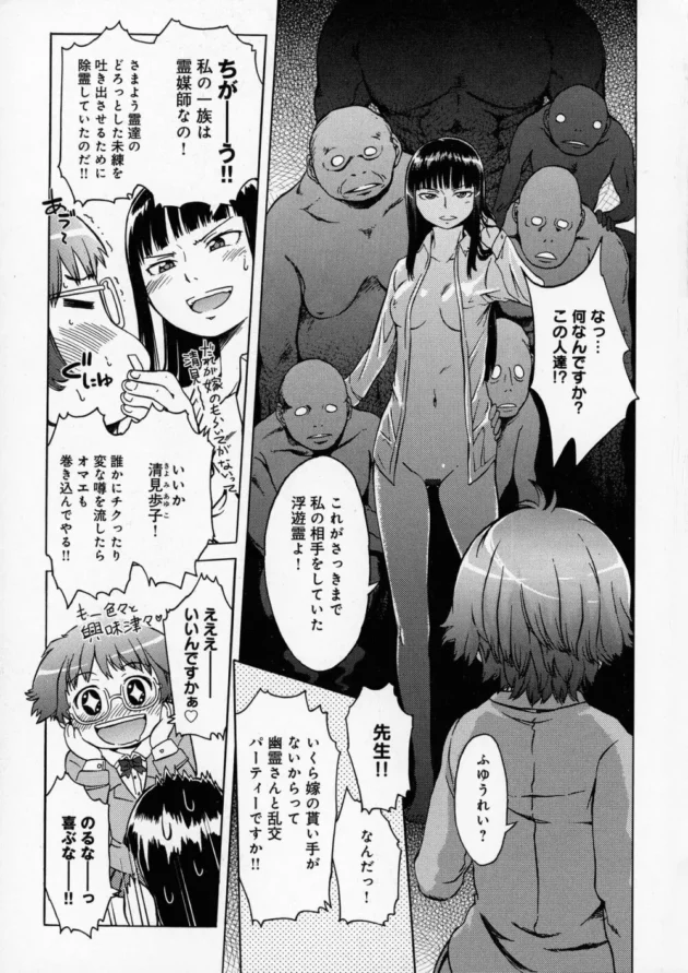 浮遊霊たちの大量チンコに囲まれて美人教師と処女の女子校生が２穴同時乱交ファック【無料 エロ同人】8