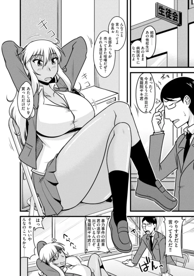 ヤンキーＪＫを更生させるには母になってもらうのが一番！強制種付けＳＥＸで変態生徒会長に孕まされる褐色ＪＫ【無料 エロ同人】8