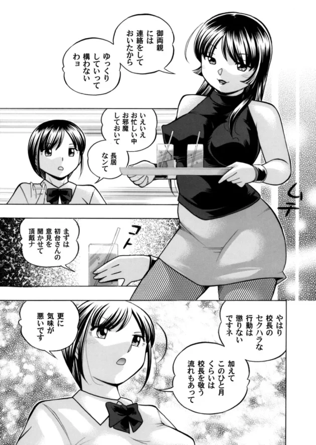 キモ禿校長に従順に調教された礼子先生とのセックスを目の前で見せられる女子高生【無料 エロ同人】8
