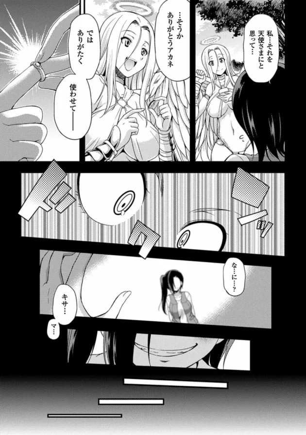 邪教に捕らわれた天使様がフタナリちんこでＡＦ、ニブルファック、膣内射精されまくりのボテ腹肉便器に堕ちちゃってる【無料 エロ同人】8