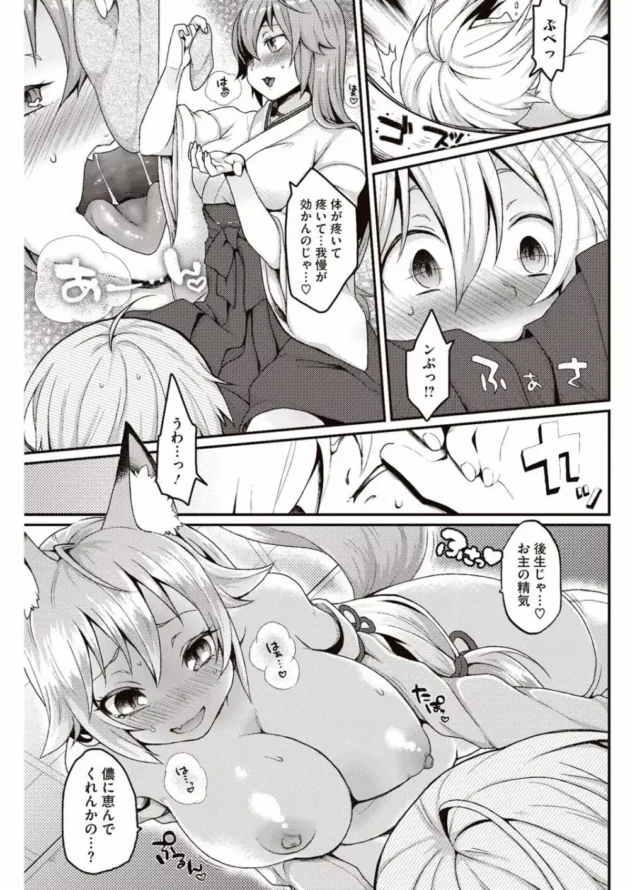 巨乳美少女の巫女が可愛い顔した男の子に発情して痴女りケモミミ生やしたお稲荷様の姿で２時間ぶっ通し連発中出しＳＥＸ【無料 エロ同人】8