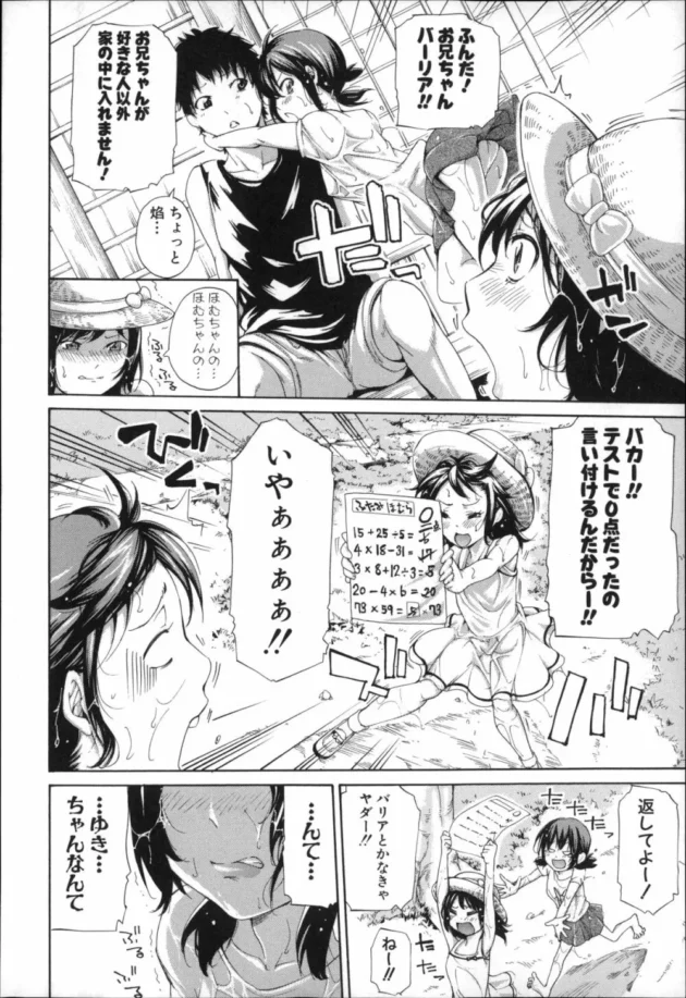 エロ可愛い義妹とＨしてたの実妹にバレたから仲間に入れて仲良く近親相姦３Ｐしちゃうよ～【無料 エロ同人】8
