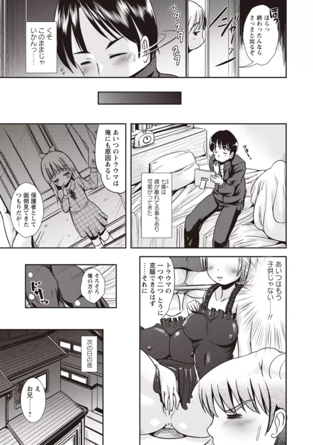 シャンプーの香りが好きな匂いフェチと臭いのを嗅がせるのが好きな変態ＪＫが濃厚セックス【無料 エロ同人】8
