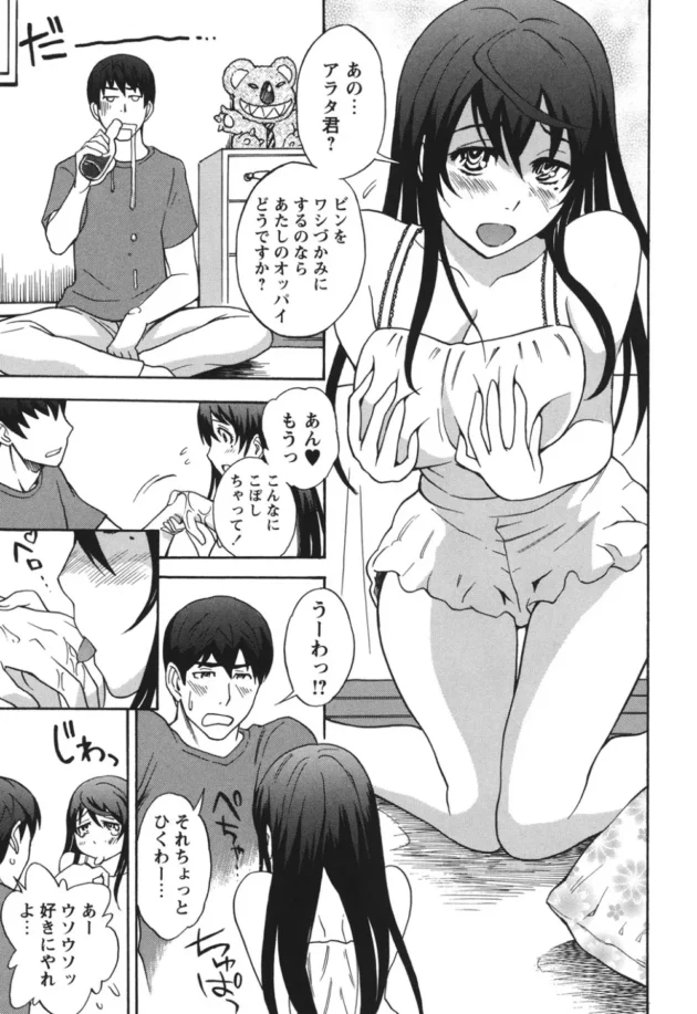 仲良し男女三人のリコとマサキは付き合ってるのだが、酔った勢いでユウが痴女られてHして以来スリルSEXにハマっちゃった二人【無料 エロ同人】8