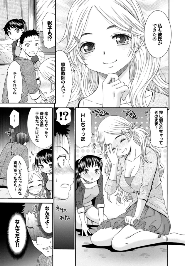 俺には、同じマンションに住んでる幼馴染の女が2人いる3人とも隣同士でずっと一緒だった。だが、突然2人から彼氏ができたと言われて俺の中で何かがはじけて襲っチャイナタウンｗ8