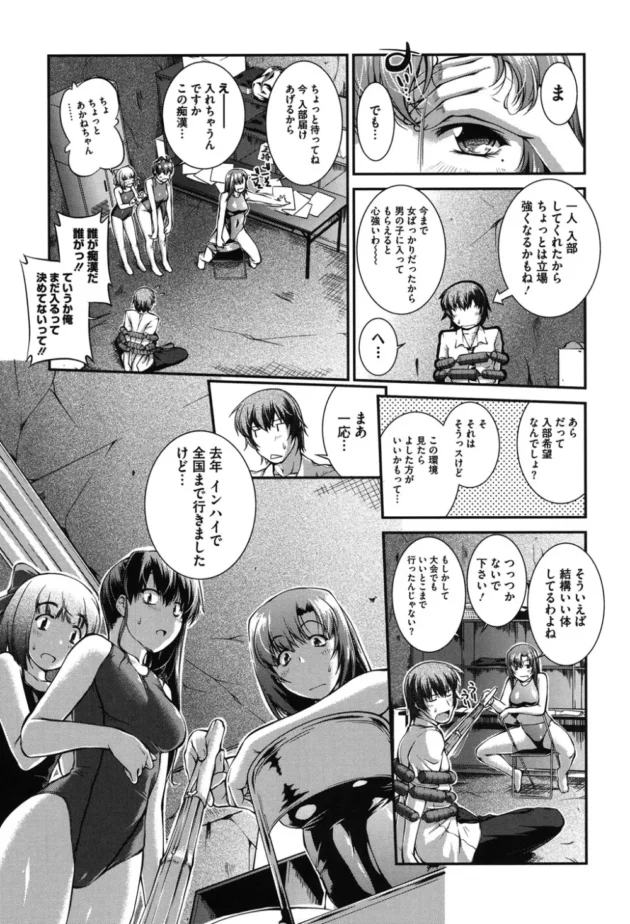 全国レベルの転校生男子がドスケベ水泳部の巨乳美女に逆レイプされて強制入部【無料 エロ同人】8