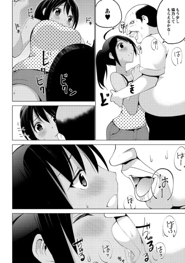 褐色少女が病気でキモブタオヤジの風貌になった男と濃厚唾液交換したり青姦エッチで連発中出し射精させてるよ【無料 エロ同人】8