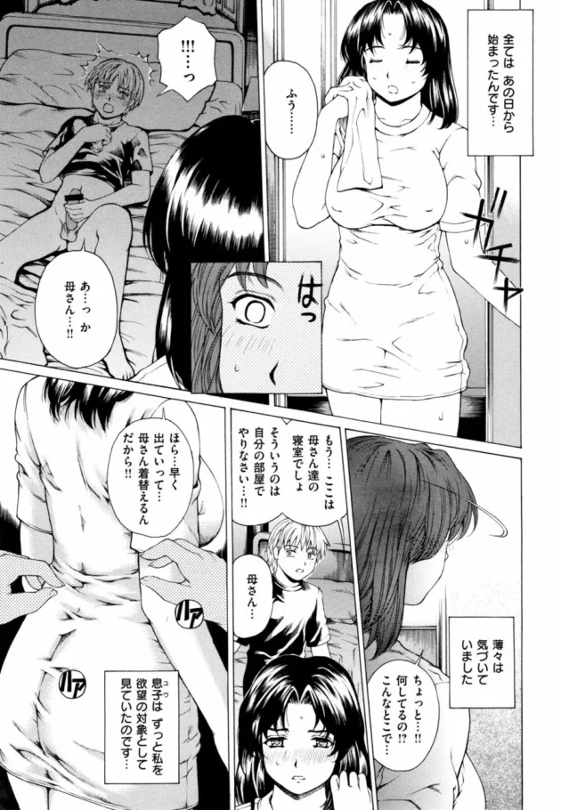 母にオナニー見られた息子は抑えてきた性欲を暴走させてしまう…【無料 エロ同人】8
