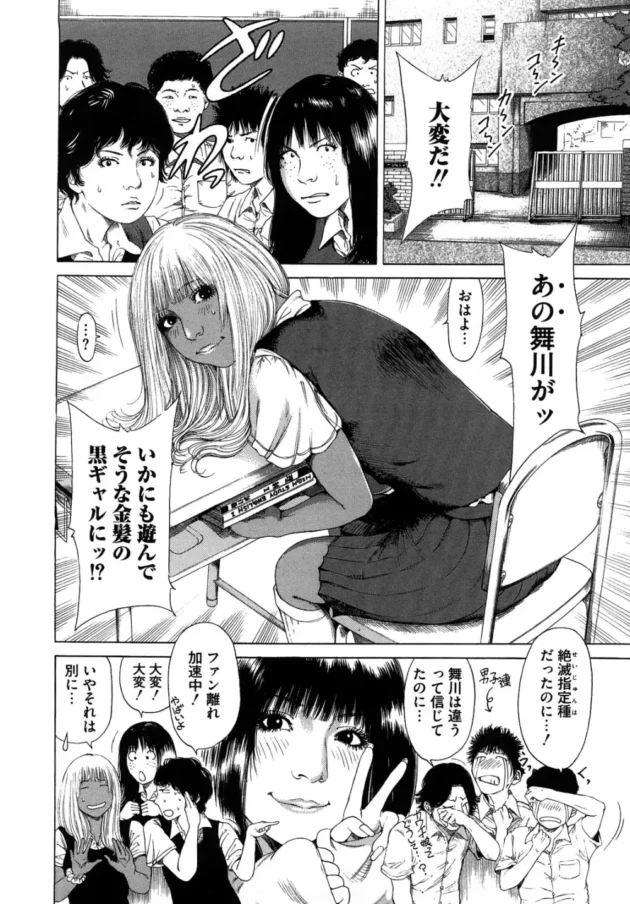 清純黒髪な女子高生から黒ギャルにイメチェンした女子高生の学校生活！【無料 エロ同人】8