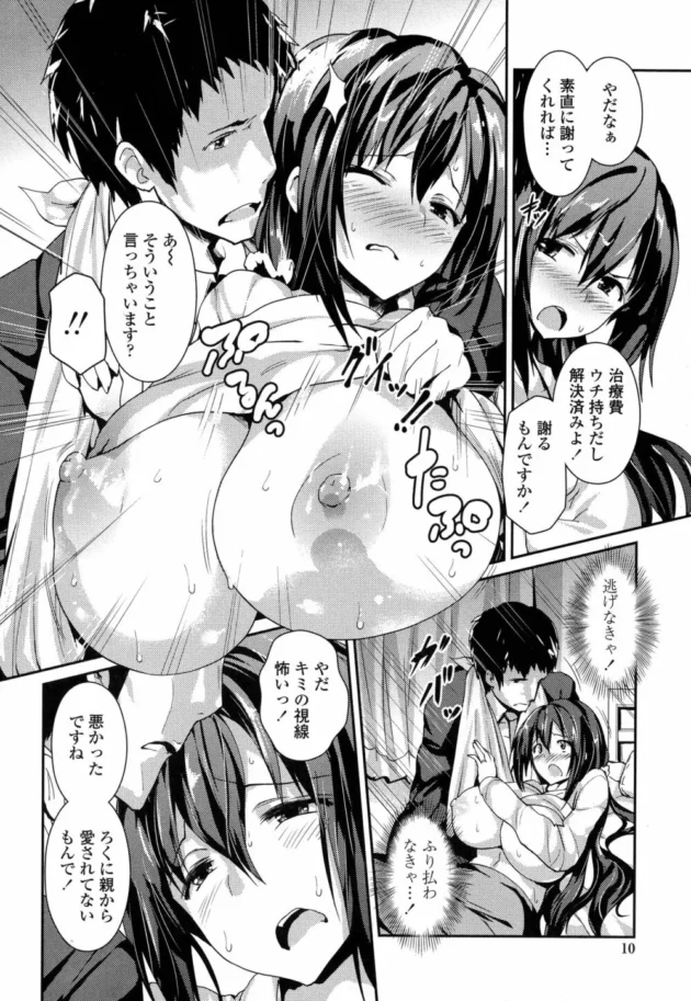 ケガさせられた男子の母親脅してたわわなエロ乳堪能したり玩具で焦らして中出しＳＥＸしたったお【無料 エロ同人】8