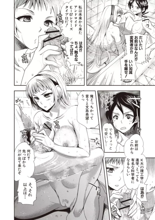 性交渉のために未来からやって来たという巨乳お姉さんのアンドロイドに催眠で拘束されて逆レイプ【無料 エロ同人】8