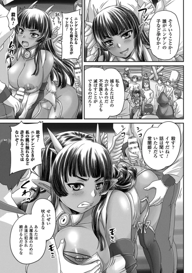 褐色巨乳の悪魔が人間チンコの苗床にされちゃって脱子宮した雌穴犯され続けて出産しては中出しの繰り返しで快楽堕ち【無料 エロ同人】8