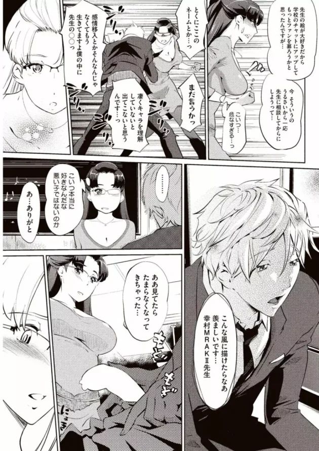 実は重度な二次元オタなイケメンアイドルが大ファンの同人作家の顔も持つ美人先生と互いの秘密知って学校でＳＥＸしちゃうよ【無料 エロ同人】8