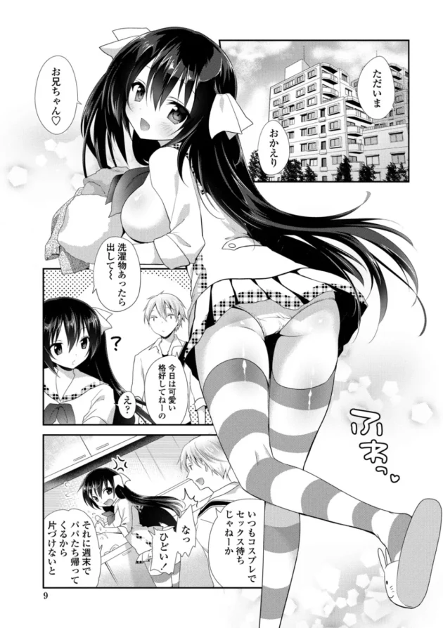 親のいないときはラブラブな巨乳の妹とセックス三昧！裸エプロンも制服もパジャマも可愛すぎ【無料 エロ同人】8
