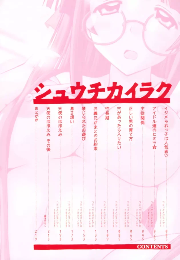 私、両性具有（ふたなり）なんです。衝撃告白したグラドルたちが女社長と３Ｐ【無料 エロ同人】8