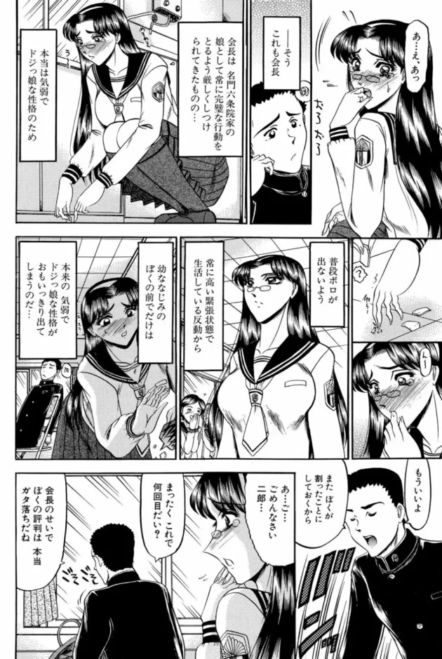 幼馴染のJKと一緒に生徒会やってって俺がパシリに使われてるとみんなは思っているけど、２人きりだとオレが御主人様なんだよ【無料 エロ同人】8
