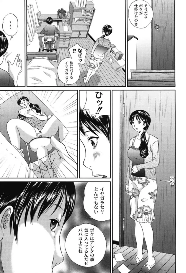再婚相手の思春期な子供を逆レイプ！旦那が相手をしてくれないからオナニーだけじゃ我慢できなくなっちゃったｗｗｗｗｗｗｗ8