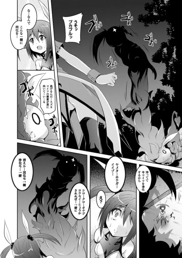 触手に襲われた魔法少女が精神エナジー吸収されて身も心も削られ快楽だけが頭いっぱいに刻まれちゃってる【無料 エロ同人】8