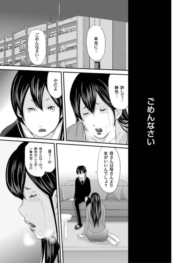 僕以外の男にしてきた事を全部僕にするんだ！実母へ想いを告げてついに近親相姦中出しSEX【無料 エロ同人】8