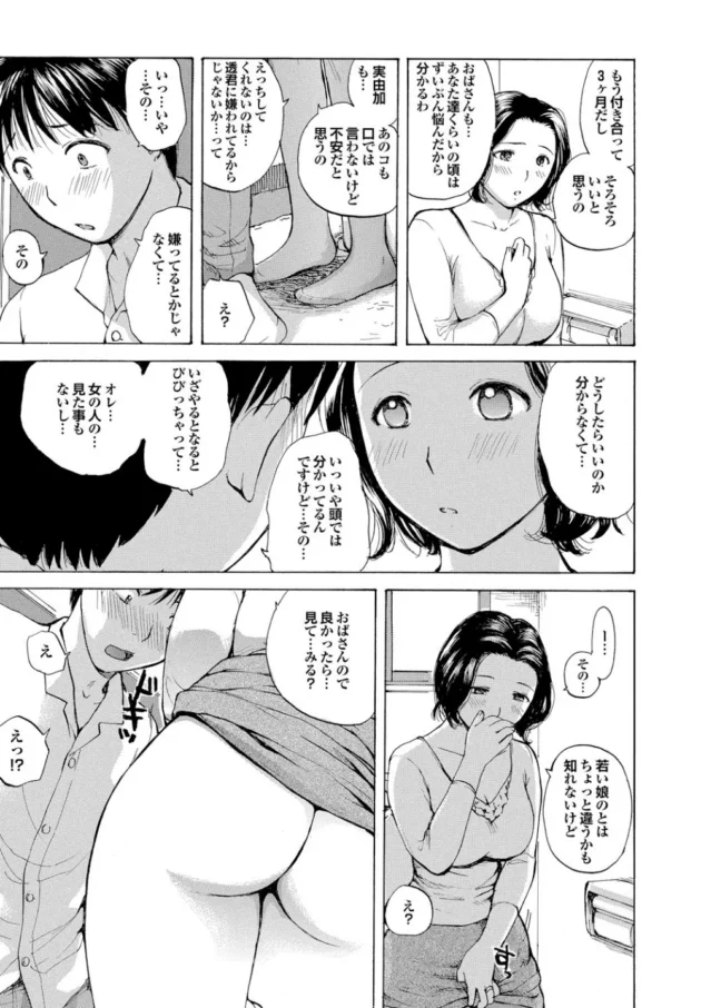 彼女の家に遊びに行ったら彼女ママとトイレでばったり！付き合って3ヶ月なのにエッチはまだなのとか質問されて…8
